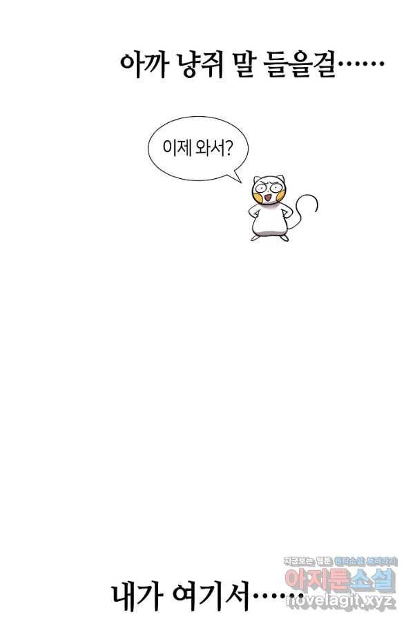 변신합시다 37화 18