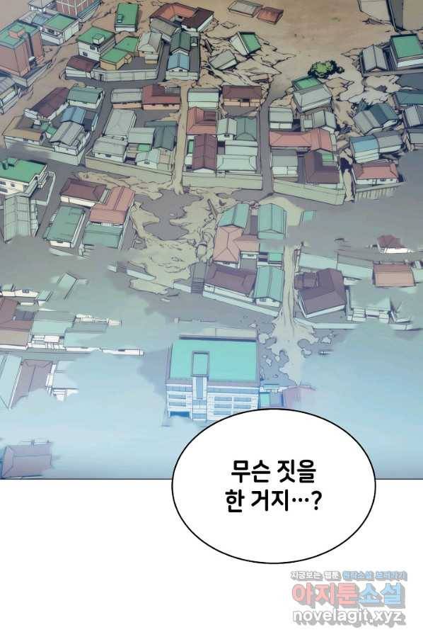 변신합시다 37화 86