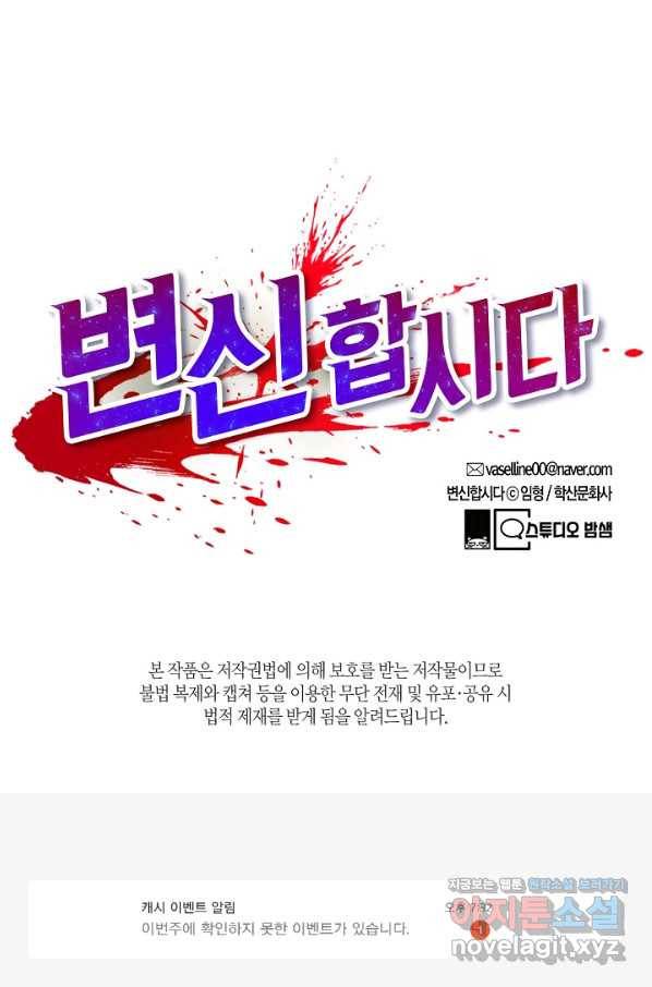 변신합시다 37화 87