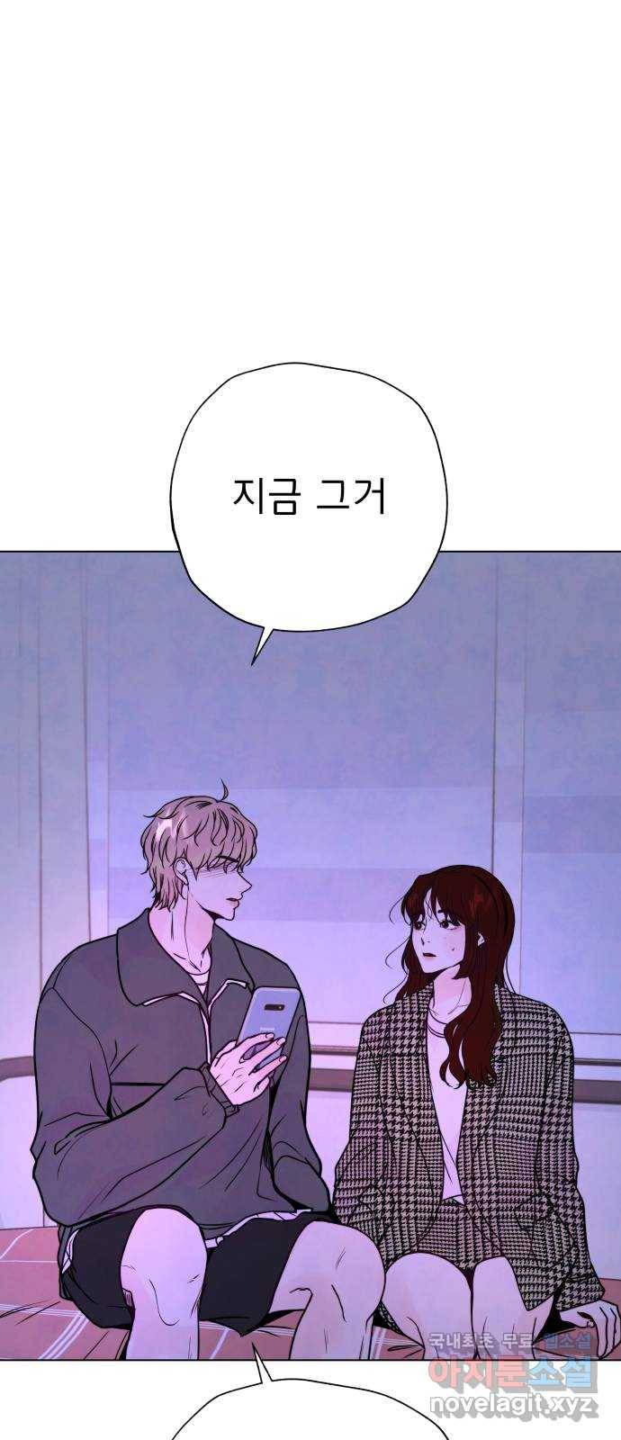 취향 소개소 외전 4화 1