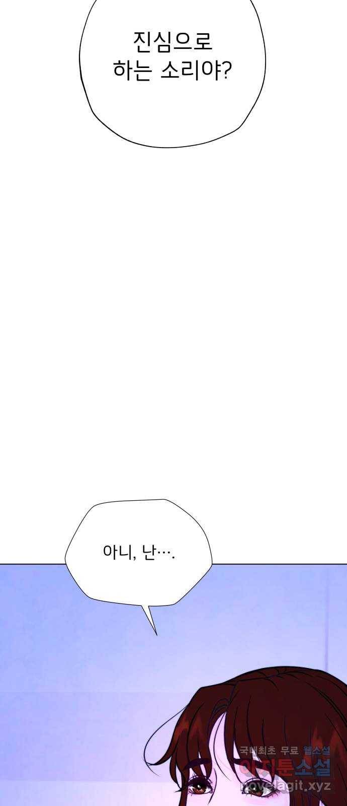 취향 소개소 외전 4화 2
