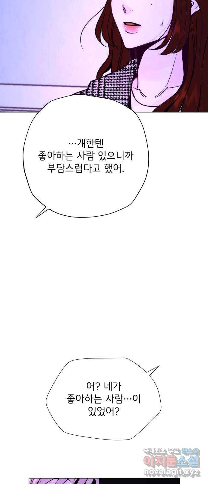 취향 소개소 외전 4화 3