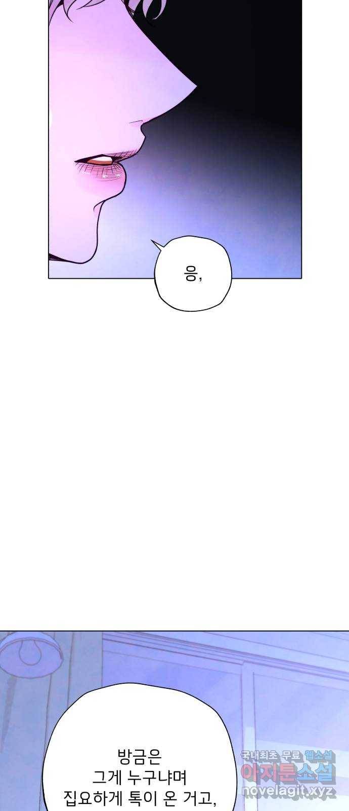 취향 소개소 외전 4화 4