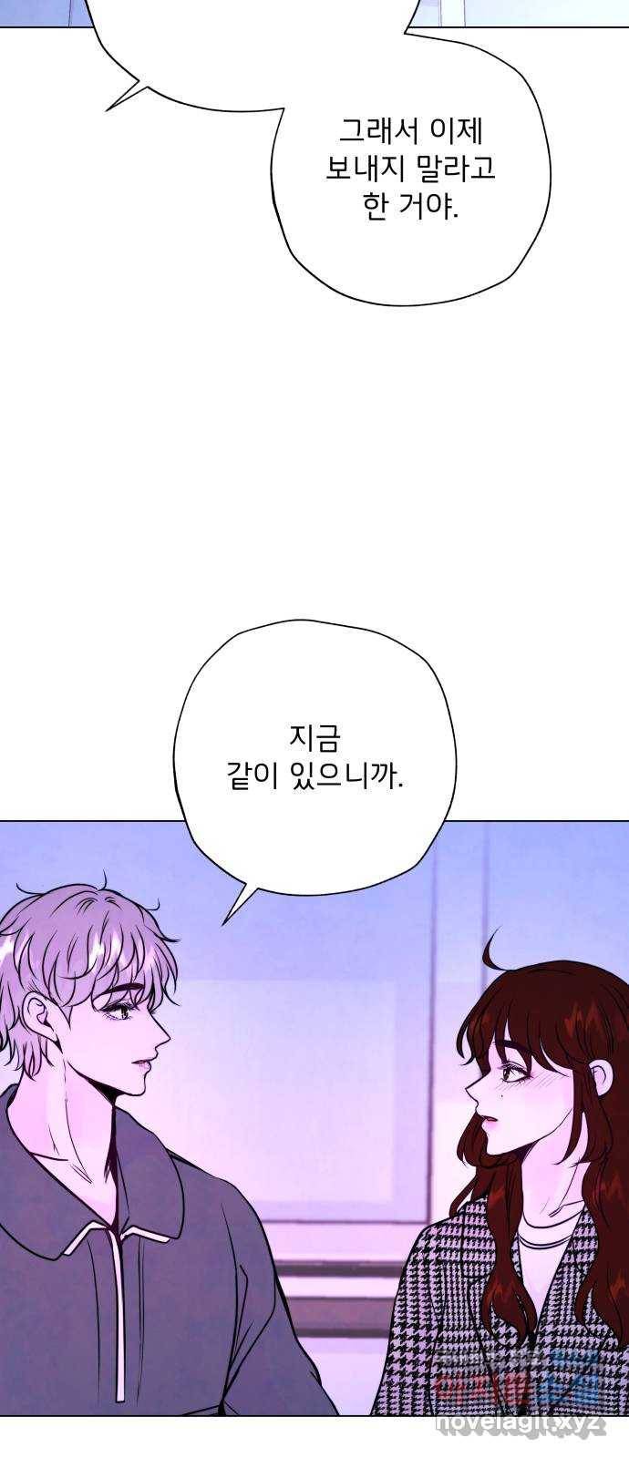 취향 소개소 외전 4화 5