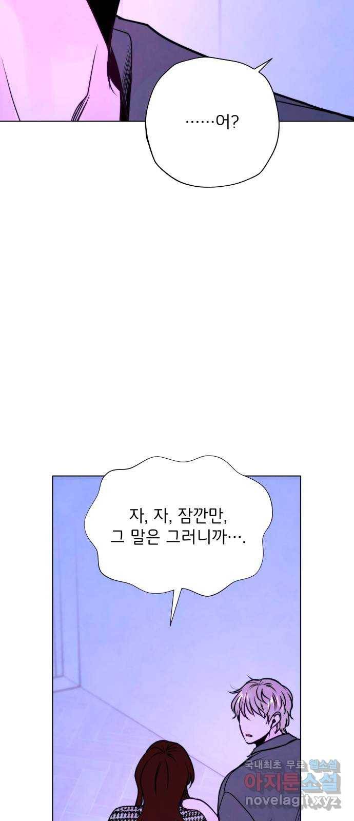 취향 소개소 외전 4화 8