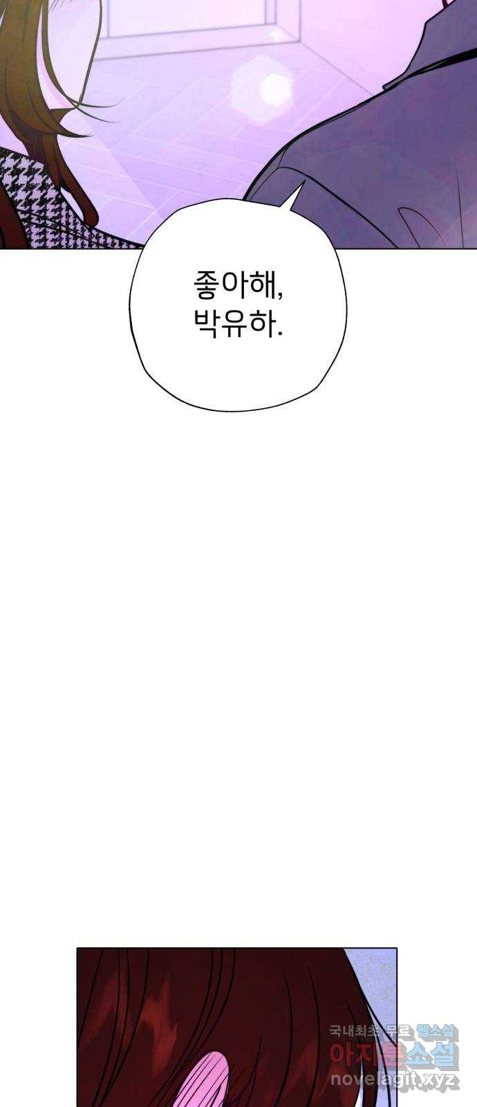 취향 소개소 외전 4화 10