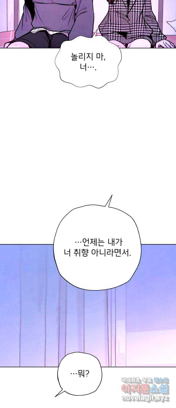 취향 소개소 외전 4화 12