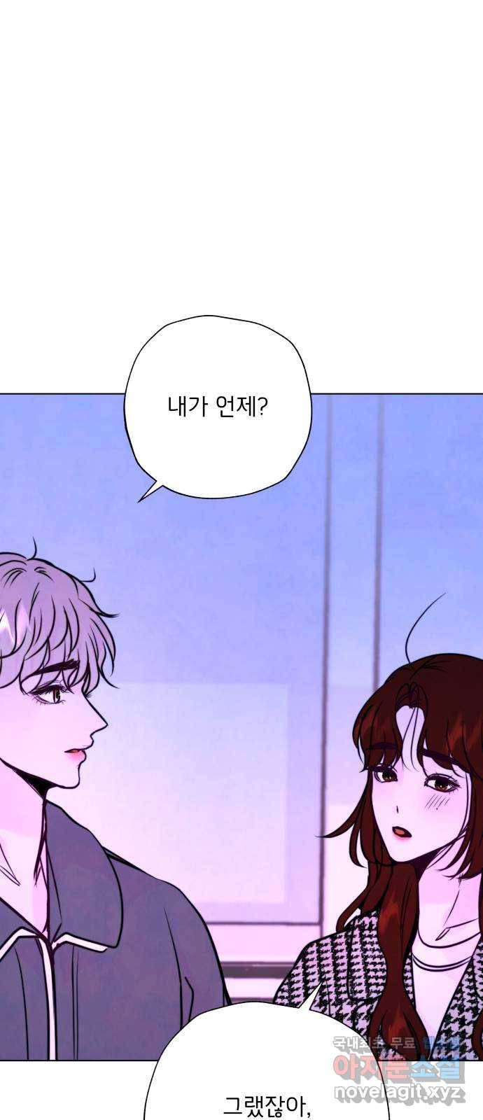 취향 소개소 외전 4화 13