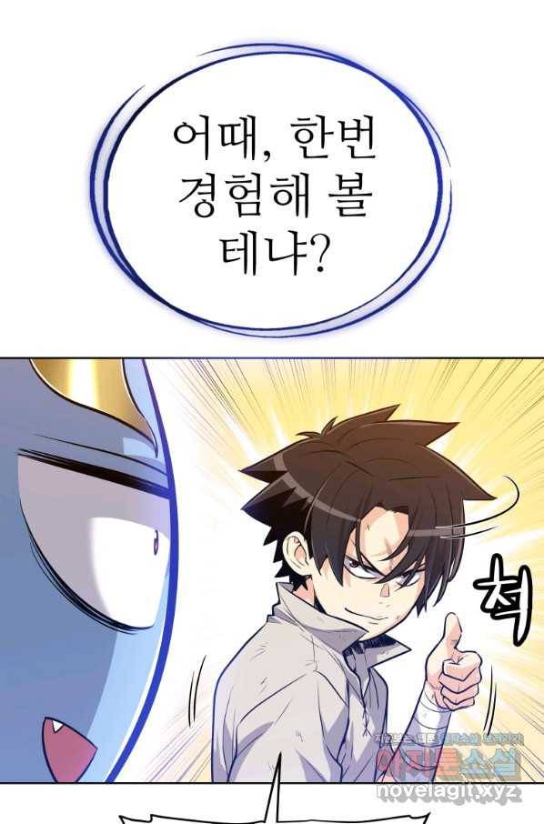 검빨로 레벨업 5화 1