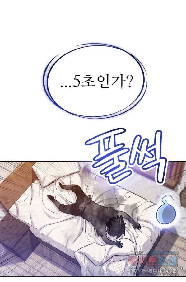 검빨로 레벨업 5화 5
