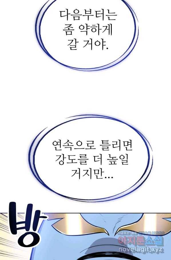 검빨로 레벨업 5화 7