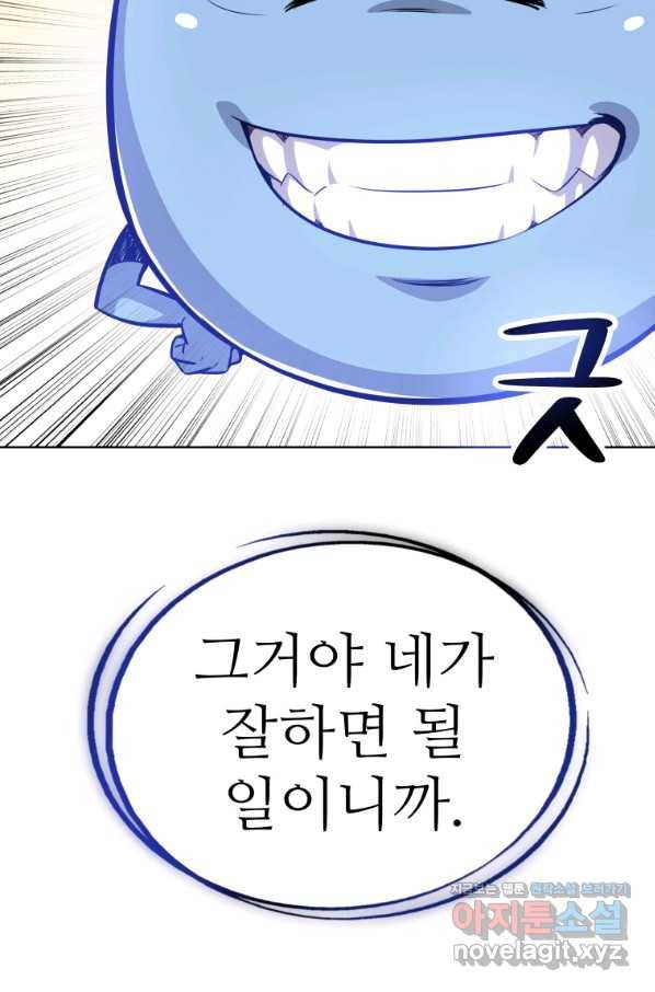 검빨로 레벨업 5화 8