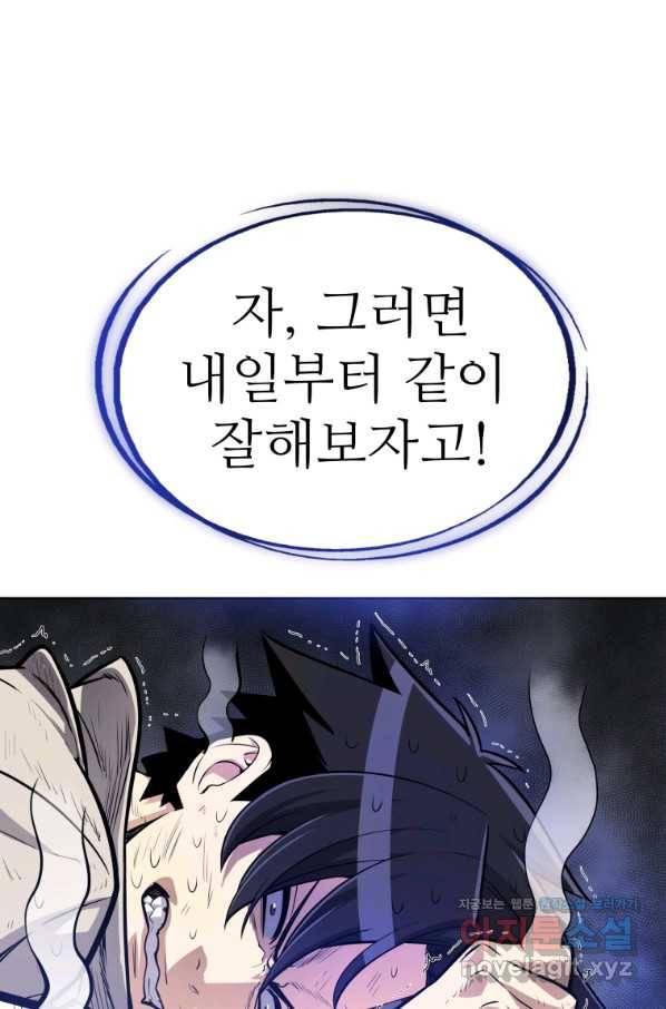 검빨로 레벨업 5화 9