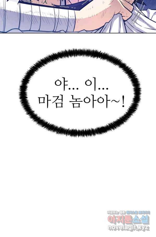 검빨로 레벨업 5화 10