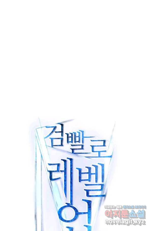 검빨로 레벨업 5화 11