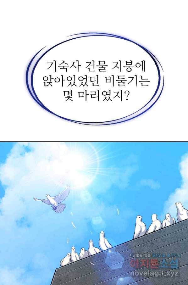 검빨로 레벨업 5화 18