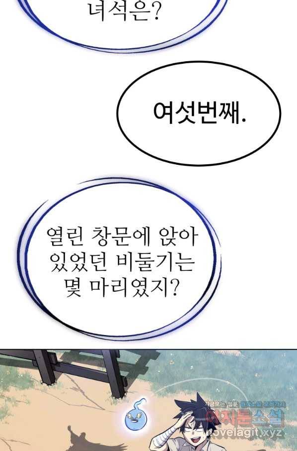 검빨로 레벨업 5화 20
