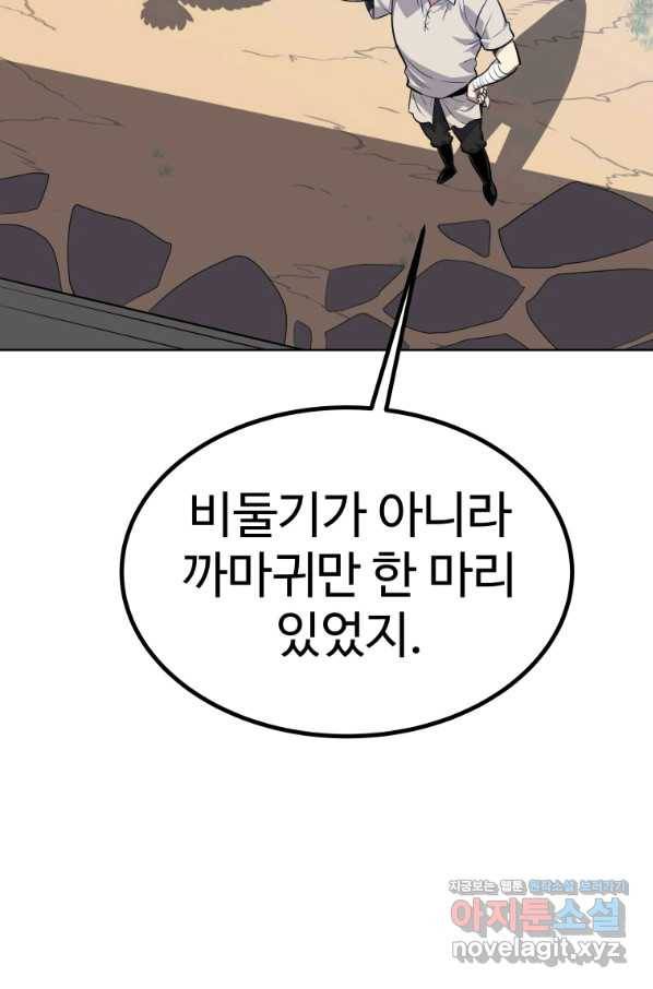 검빨로 레벨업 5화 21