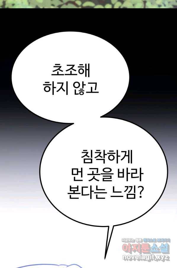 검빨로 레벨업 12화 9