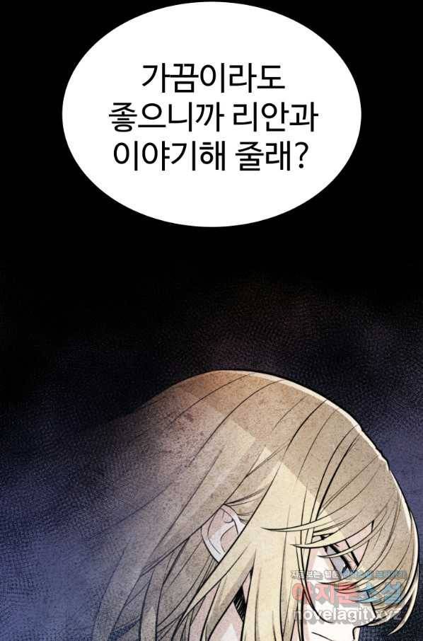 검빨로 레벨업 12화 14