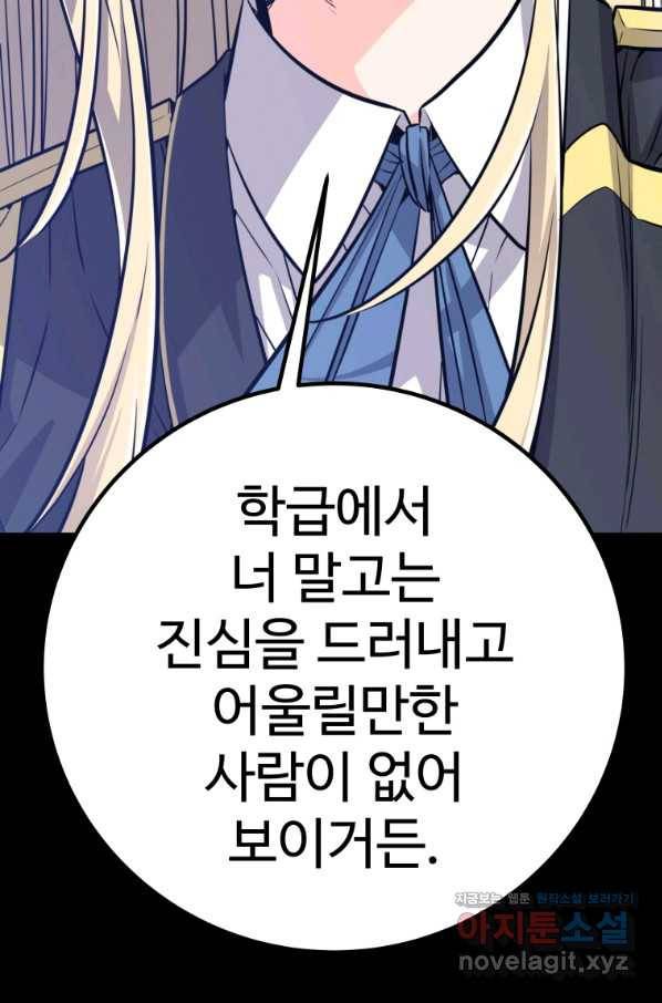 검빨로 레벨업 12화 16