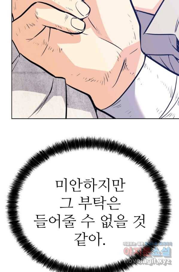 검빨로 레벨업 12화 21