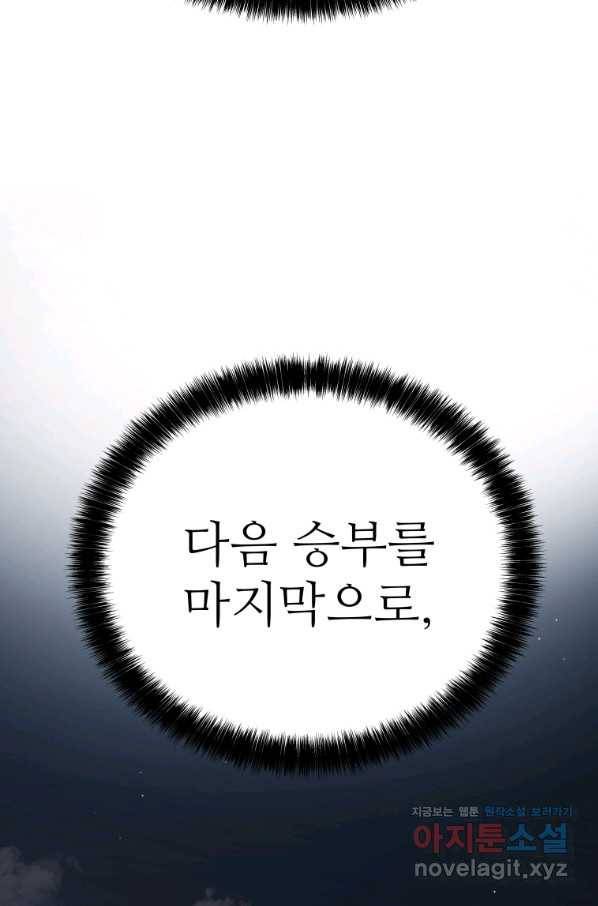 검빨로 레벨업 12화 22
