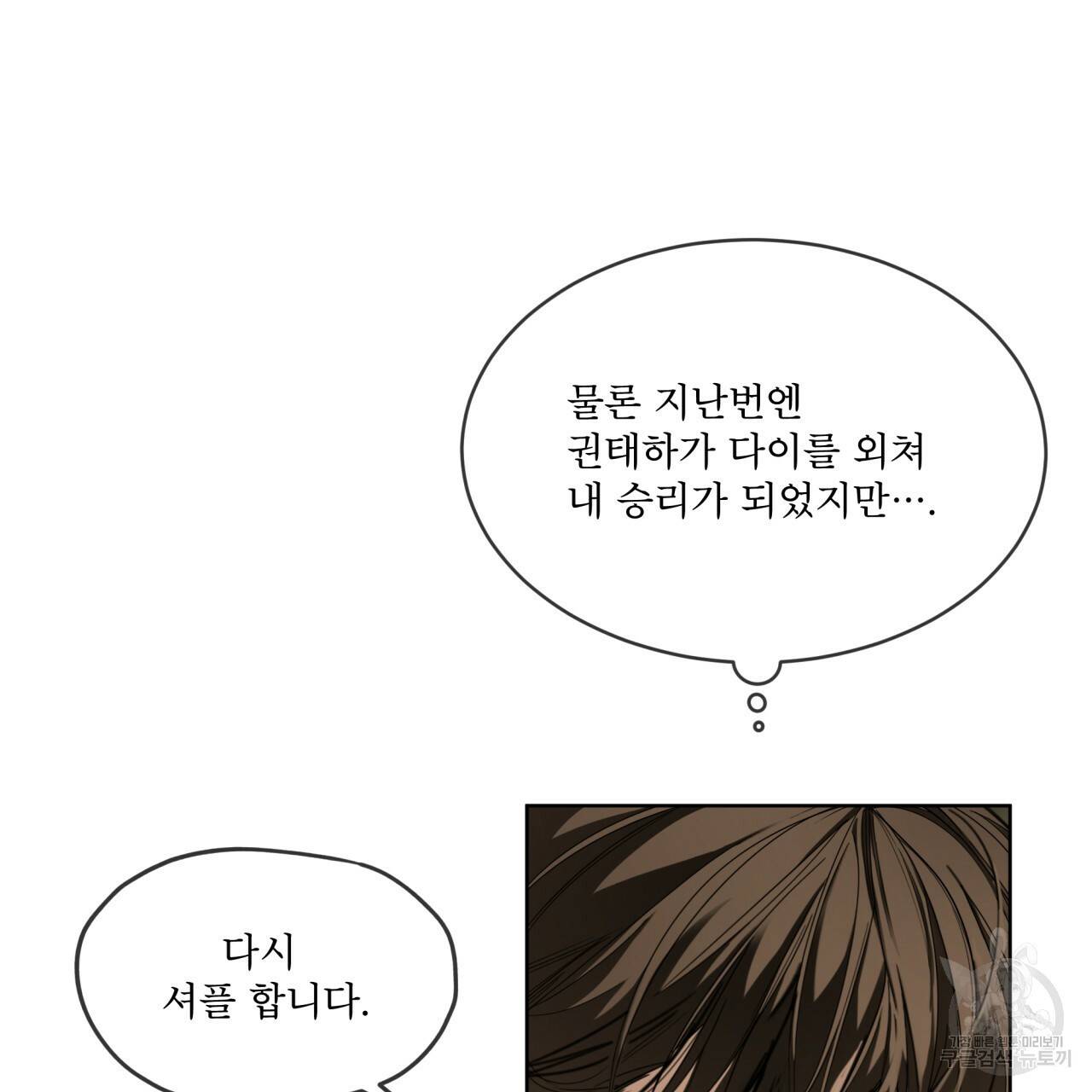 반칙 30화 7