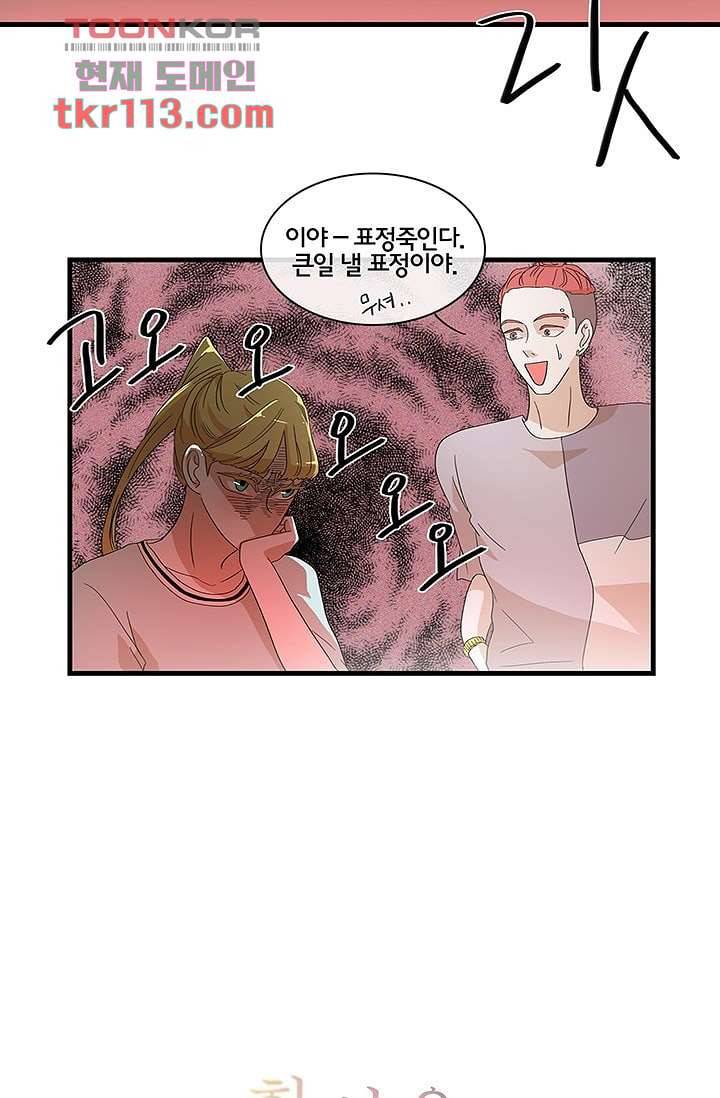 환상을 팝니다 33화 3