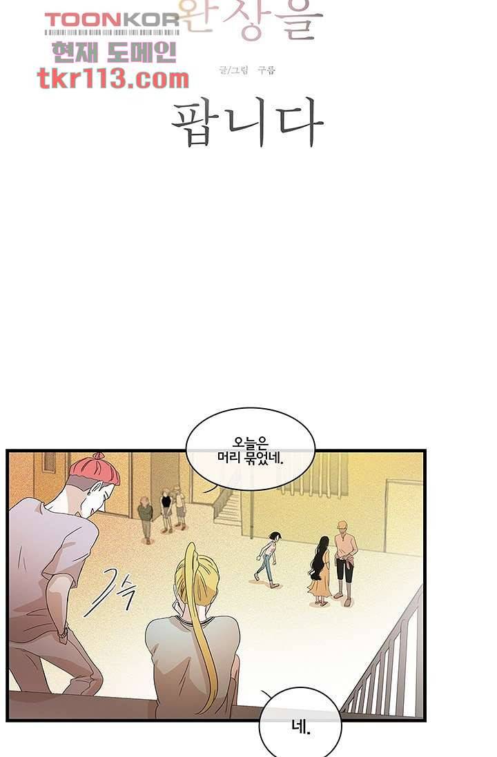 환상을 팝니다 33화 4