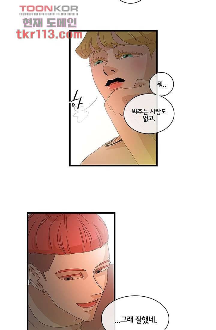 환상을 팝니다 33화 5