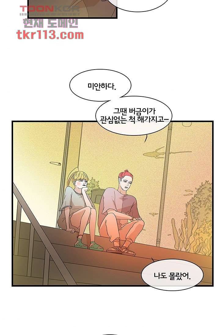 환상을 팝니다 33화 6