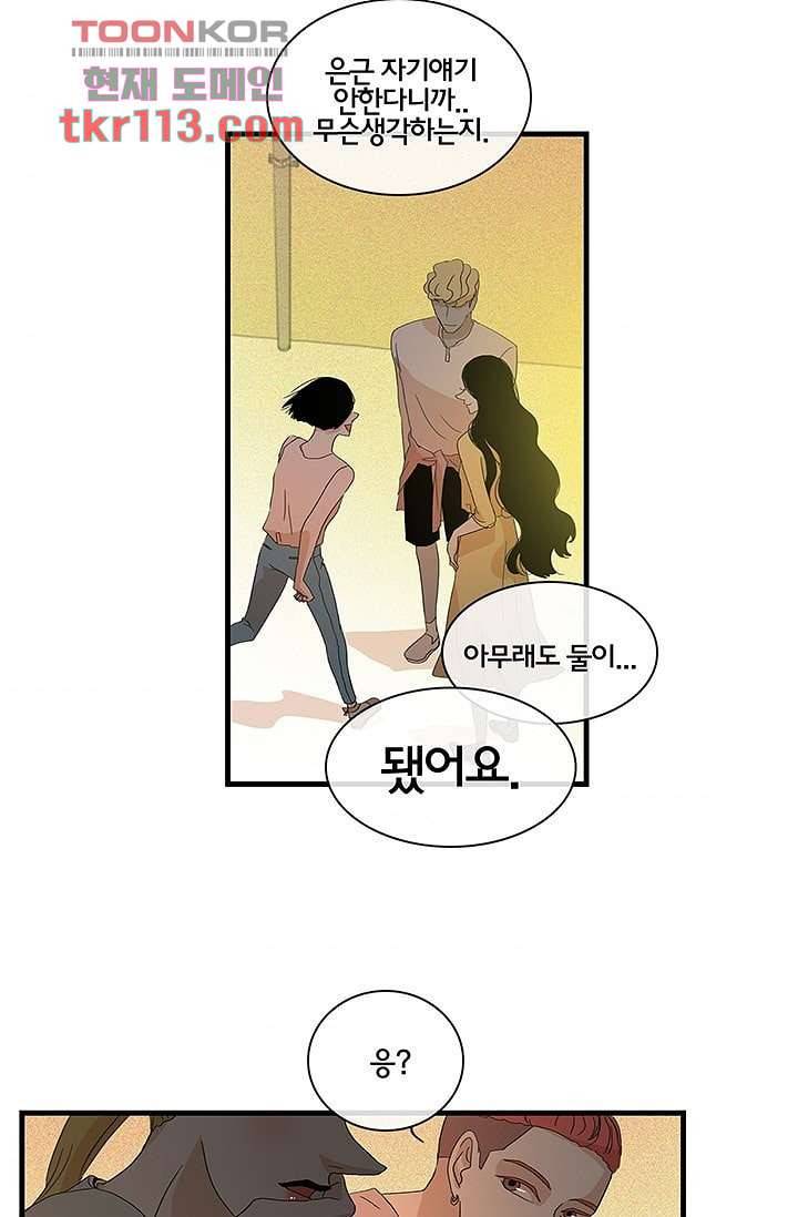 환상을 팝니다 33화 7