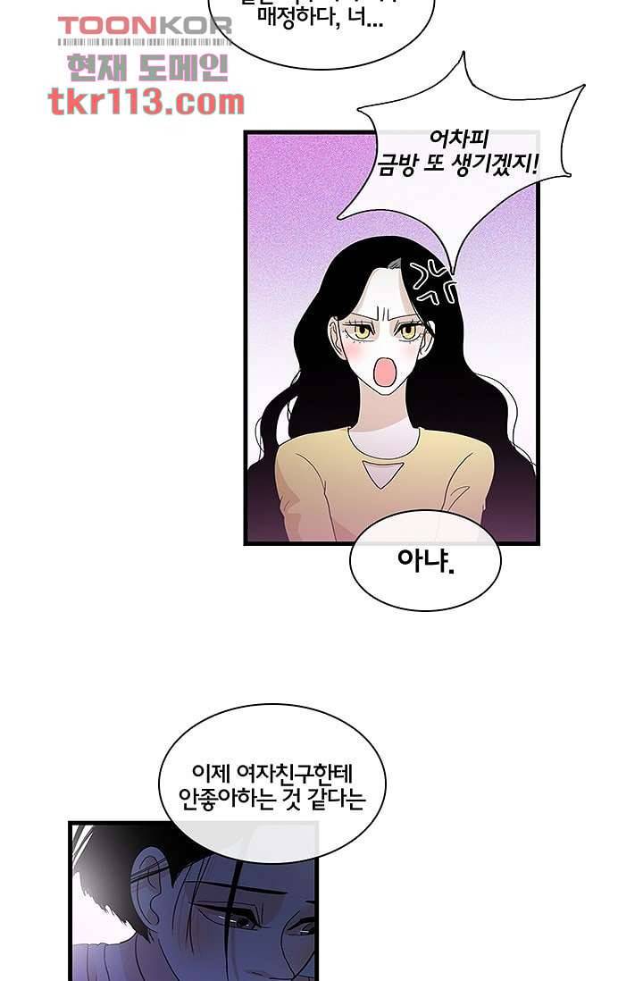 환상을 팝니다 33화 13