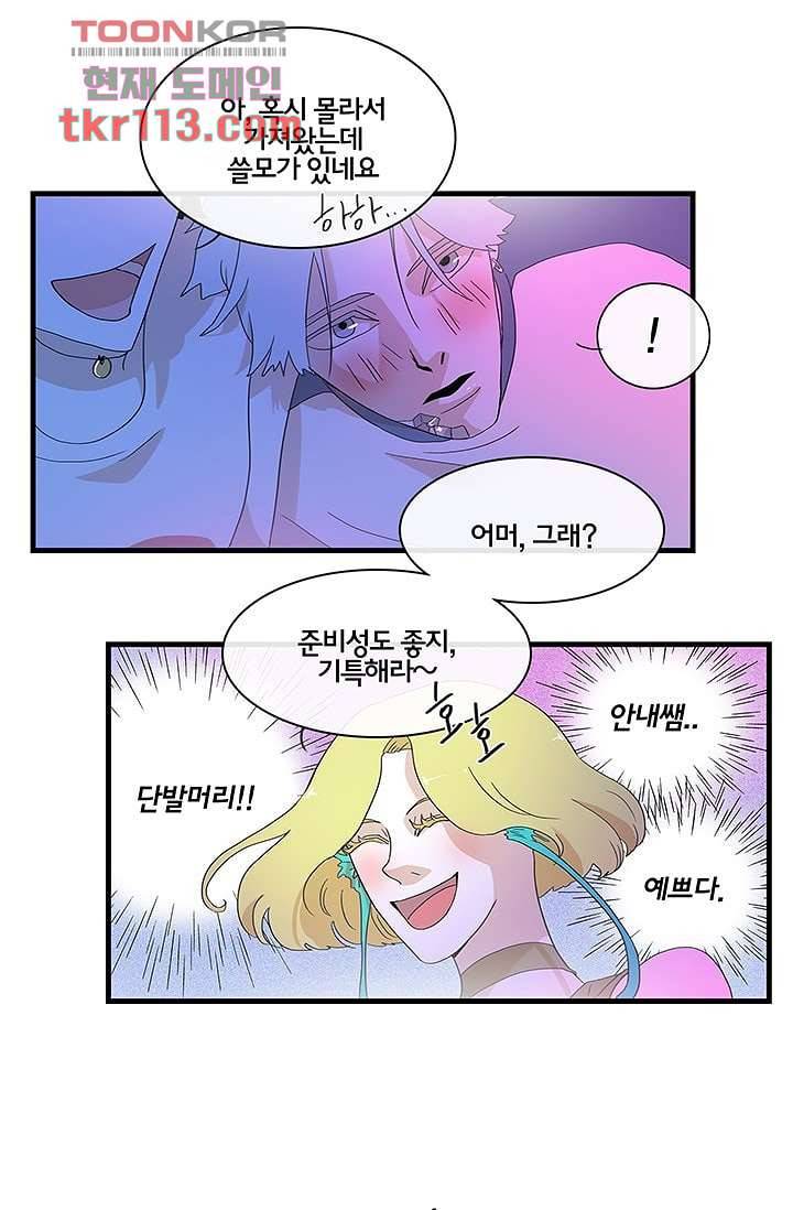 환상을 팝니다 33화 16