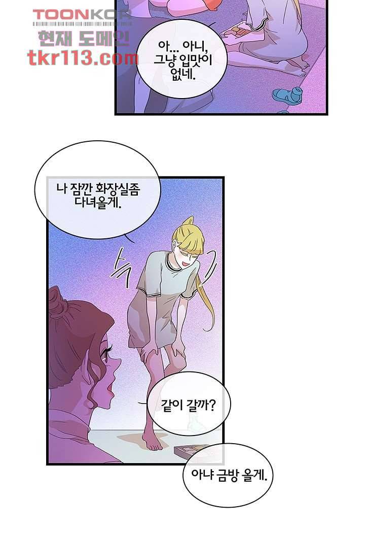 환상을 팝니다 33화 19