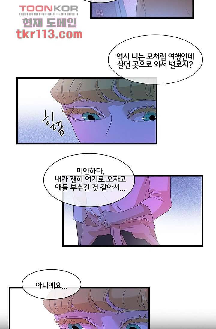 환상을 팝니다 33화 23