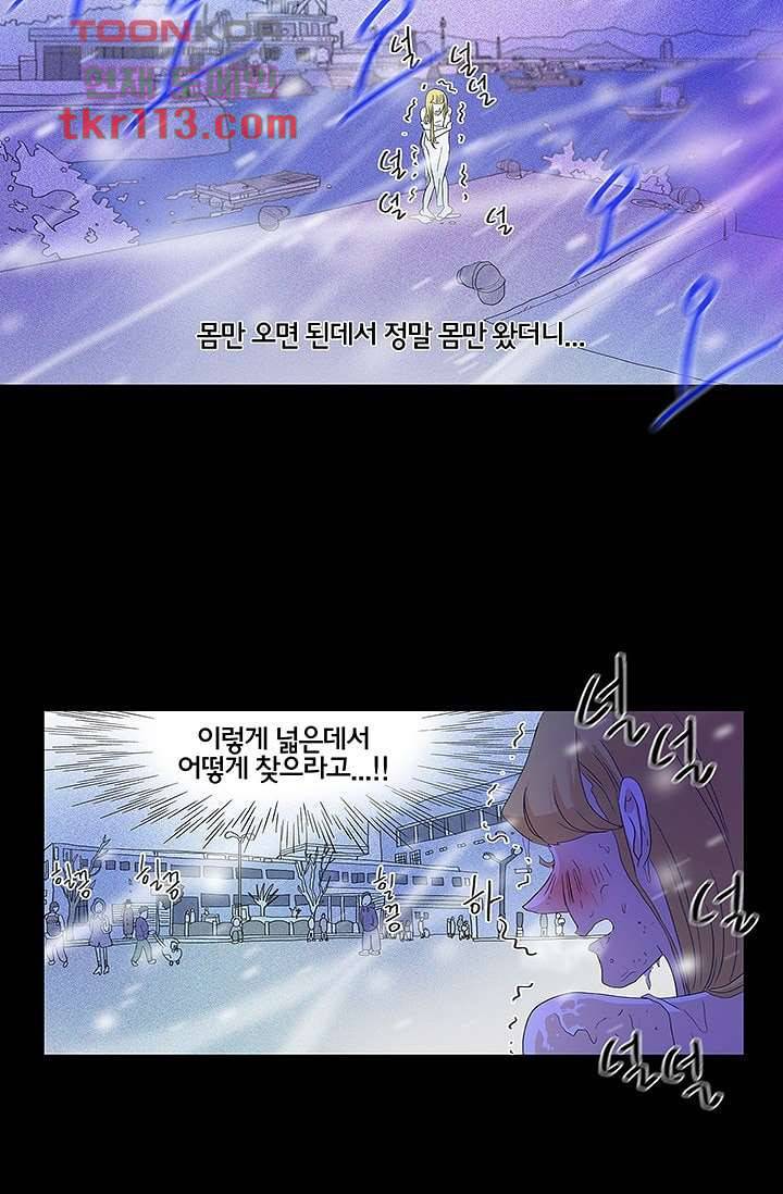 환상을 팝니다 33화 26