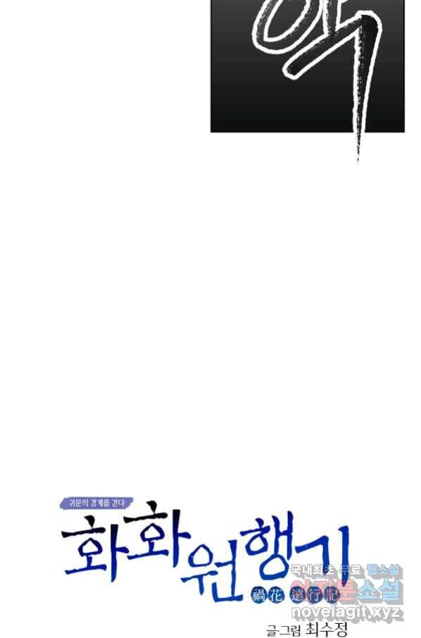 화화원행기 73화 5