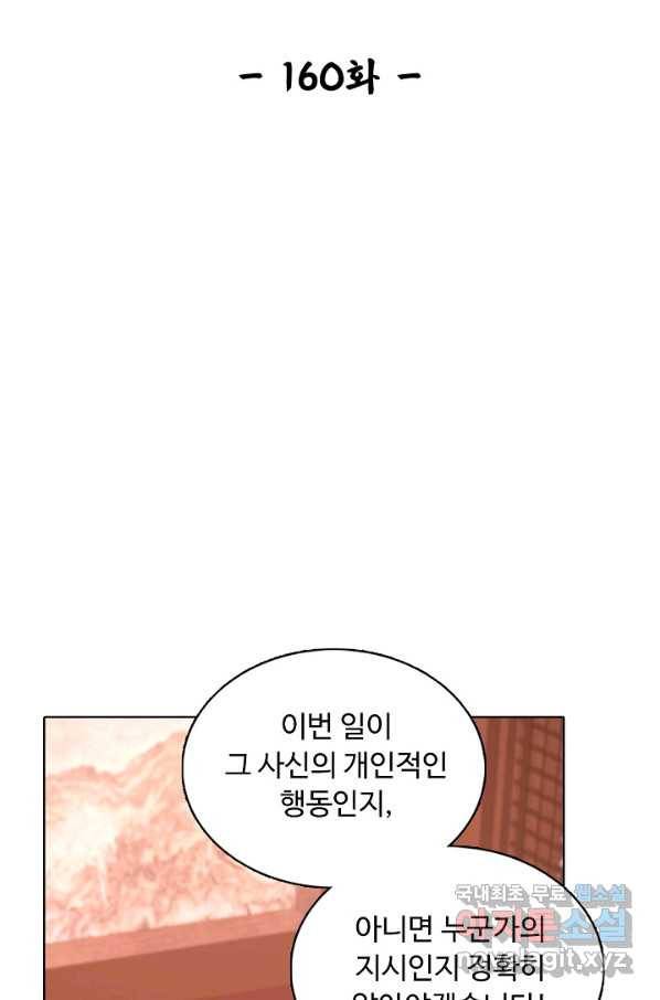 암흑 속에 피는 꽃 160화 2