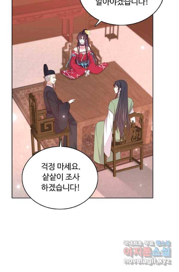 암흑 속에 피는 꽃 160화 3