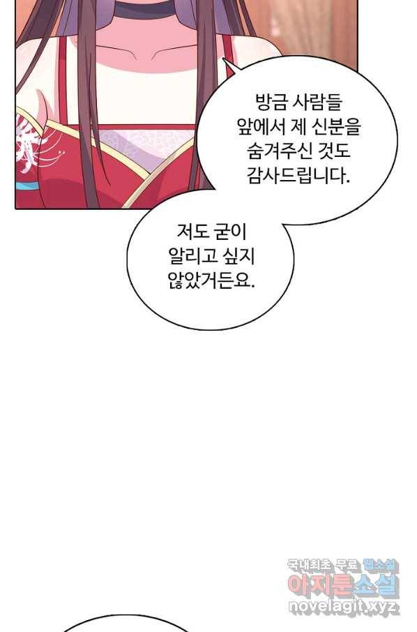 암흑 속에 피는 꽃 160화 11