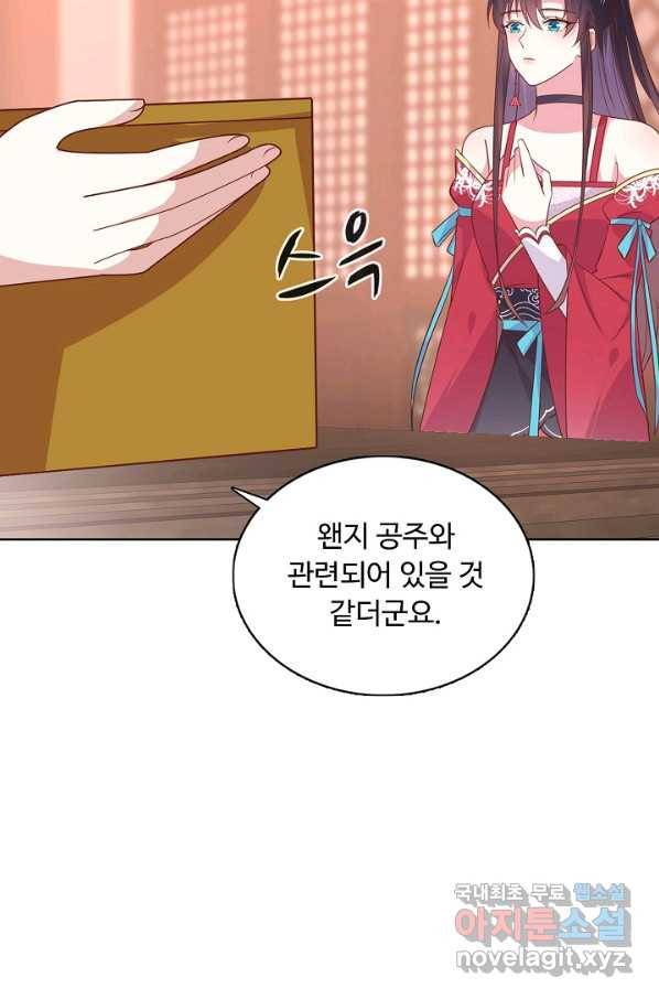 암흑 속에 피는 꽃 160화 23