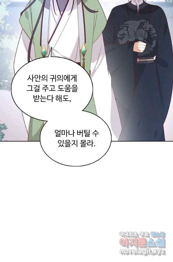 암흑 속에 피는 꽃 160화 33