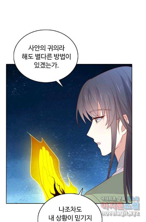 암흑 속에 피는 꽃 160화 34