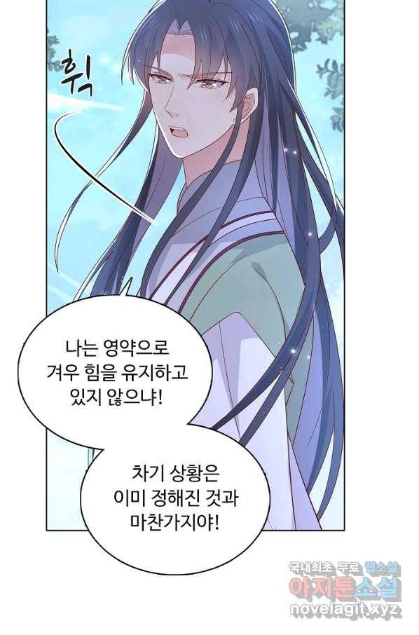 암흑 속에 피는 꽃 160화 41