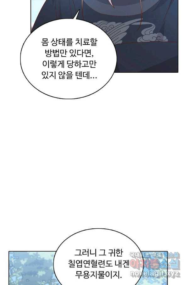 암흑 속에 피는 꽃 160화 43