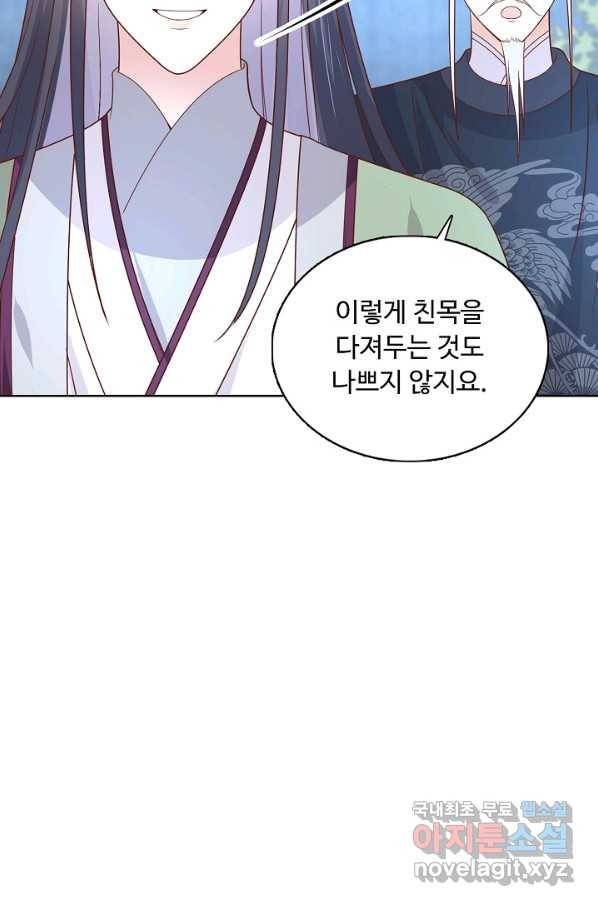 암흑 속에 피는 꽃 160화 46