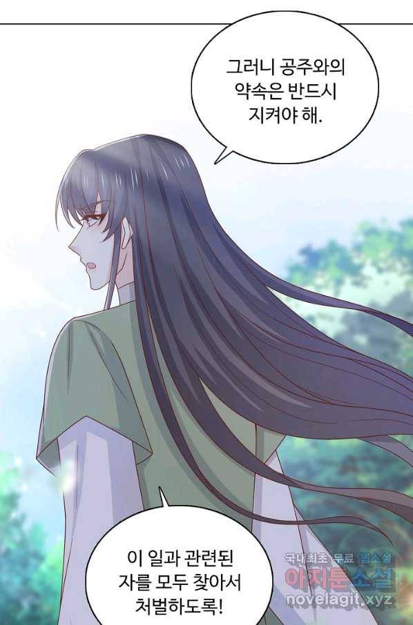 암흑 속에 피는 꽃 160화 47