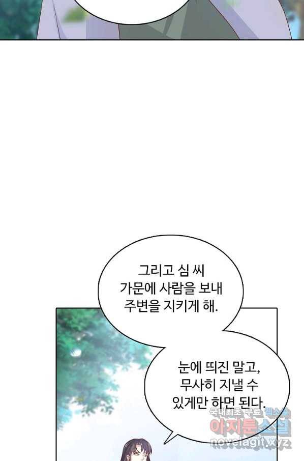 암흑 속에 피는 꽃 160화 48